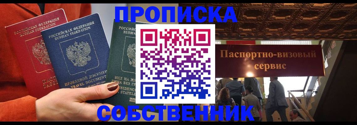 временная регистрация в квартире в Аткарске