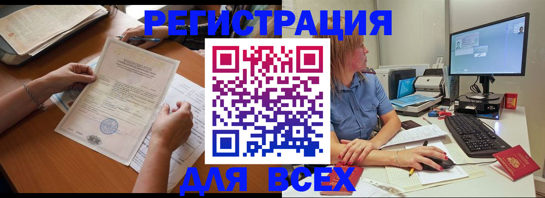 временная регистрация купить в Аткарске
